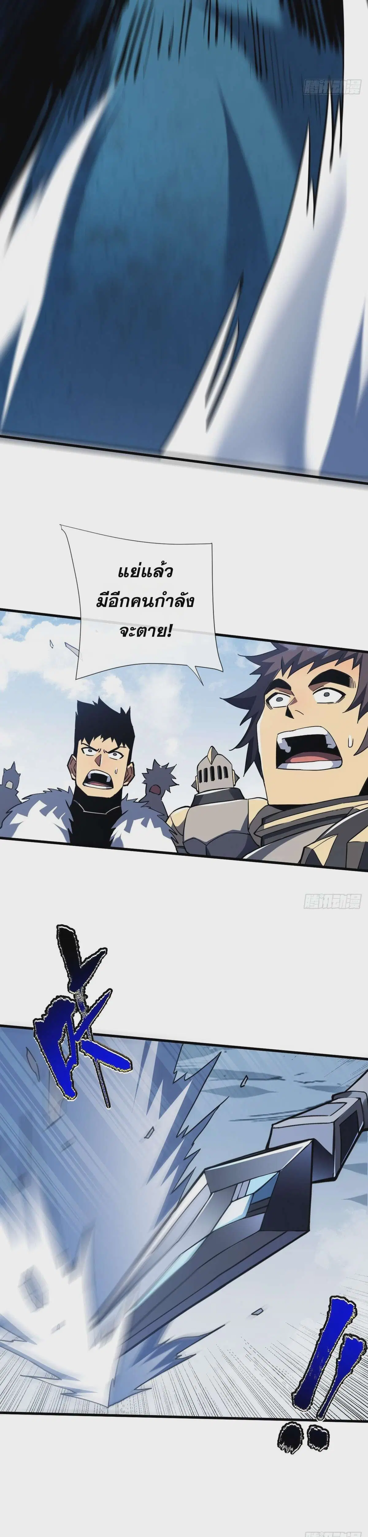 The Lord of Wheel of Destiny ตอนที่ 44 หน้า 7