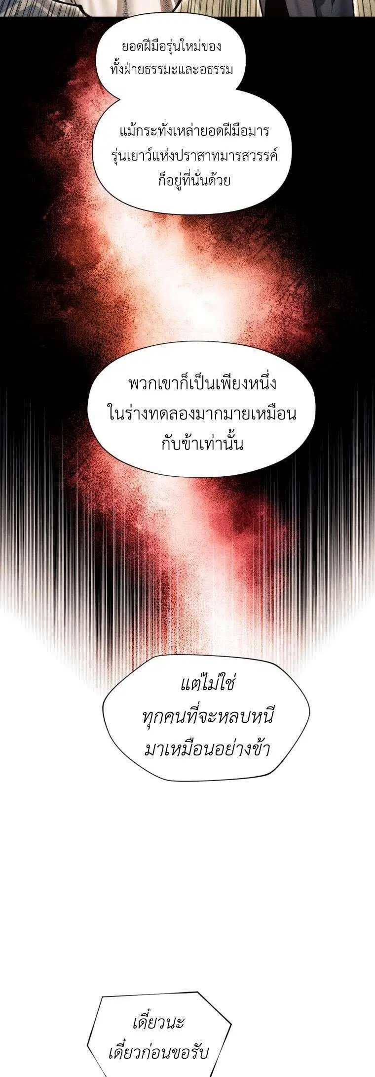A Modern Man Who Got Transmigrated Into the Murim World ตอนที่ 179 หน้า 10
