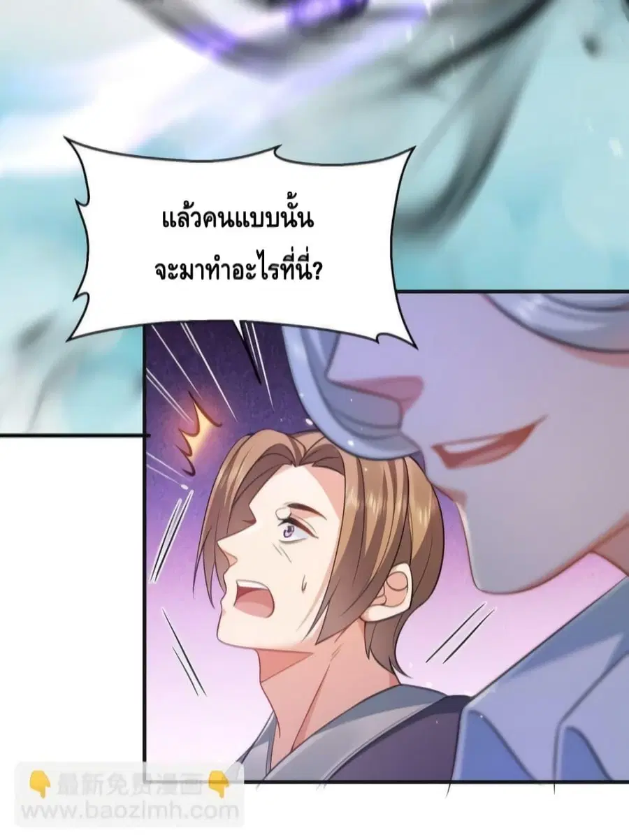 Am I Invincible ตอนที่ 135 หน้า 9