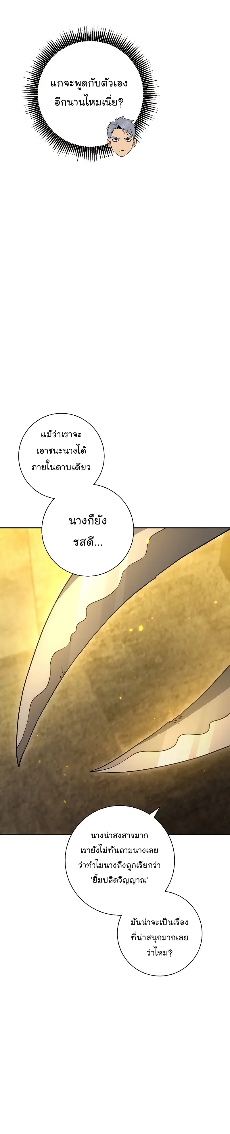 Skeleton Soldier ตอนที่ 179 หน้า 37