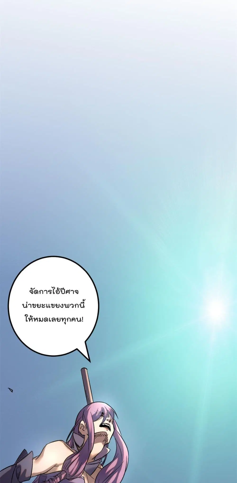 Shadow Hack ตอนที่ 205 หน้า 12