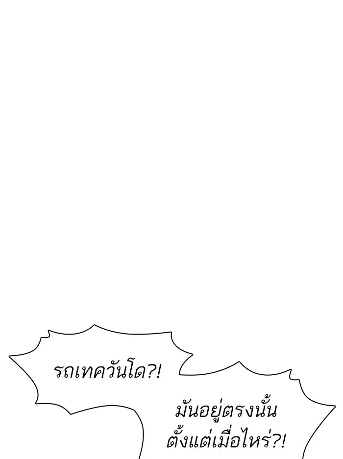 How to Fight ตอนที่ 121 หน้า 110