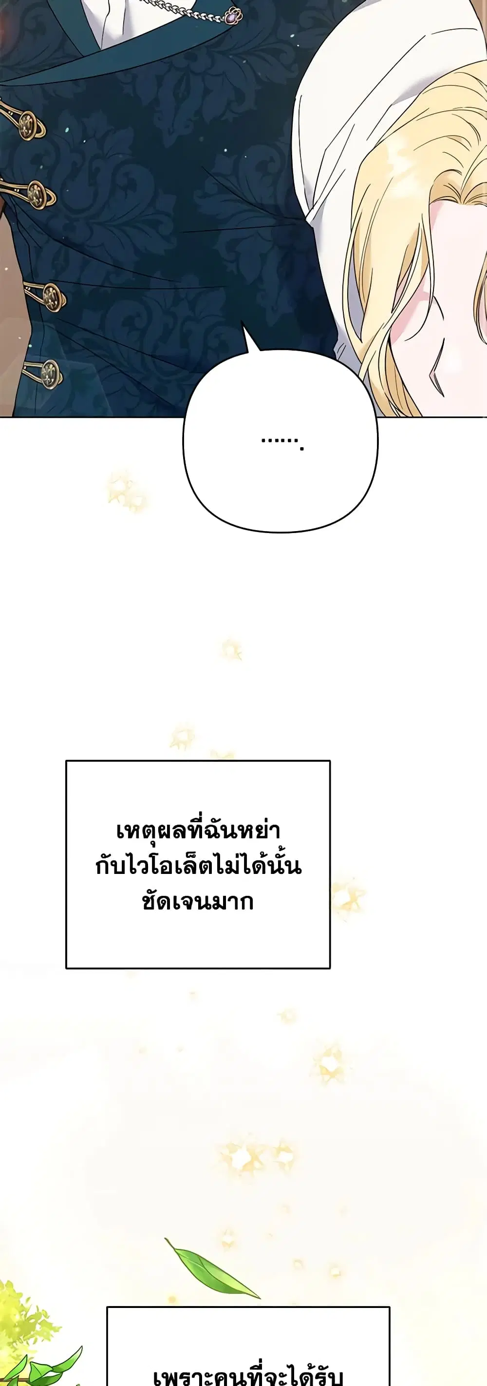What It Means to Be You ตอนที่ 50 หน้า 39