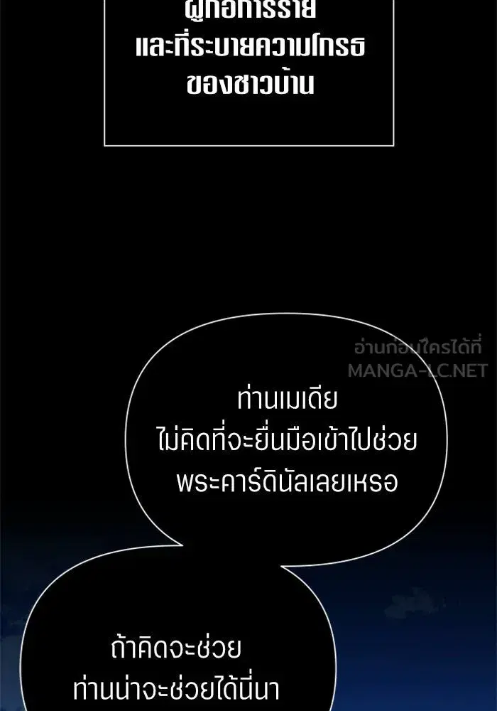 Your Throne ตอนที่ 110 หน้า 48