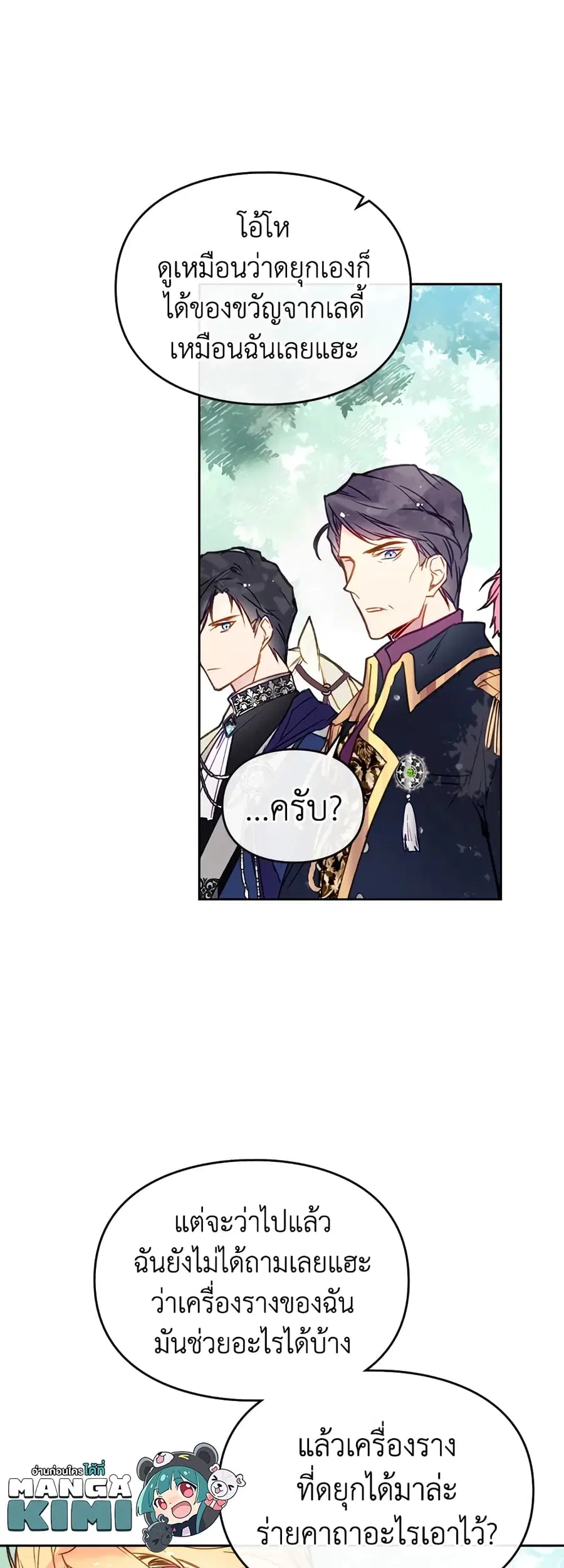 Death Is The Only Ending For The Villainess ตอนที่ 65 หน้า 6