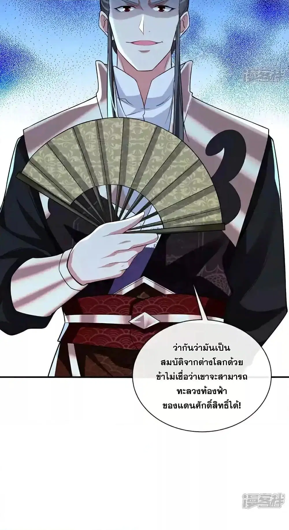 The Ten Great Emperors At The Beginning Are All My Apprentices ตอนที่ 183 หน้า 13