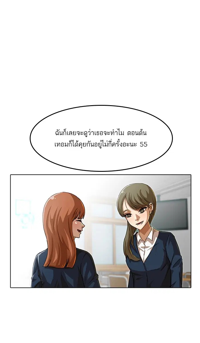 Random Chat ตอนที่ 59 หน้า 73