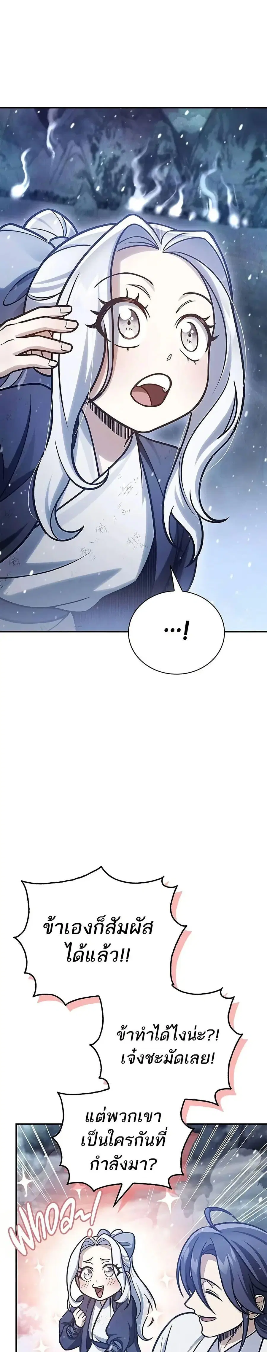 Heavenly Grand Archive’s Young Master ตอนที่ 105 หน้า 30