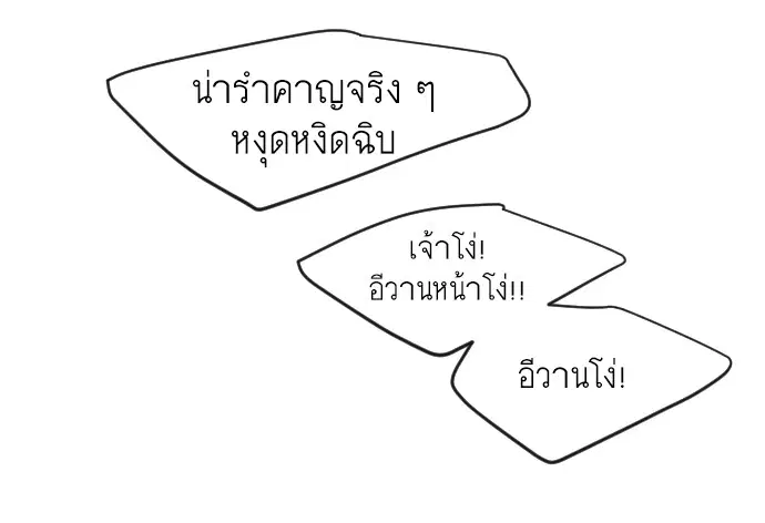 Superhuman Era ตอนที่ 99 หน้า 150