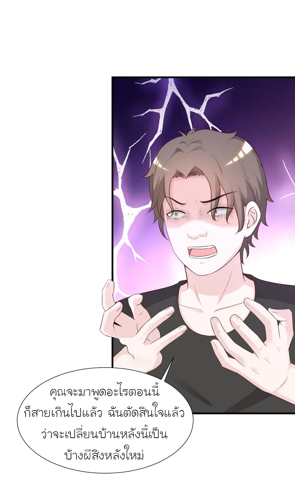 The Strongest Peach Blossom ตอนที่ 80 หน้า 20