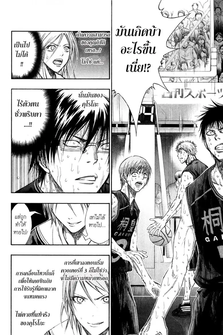Kuroko no Basuke ตอนที่ 128 หน้า 17