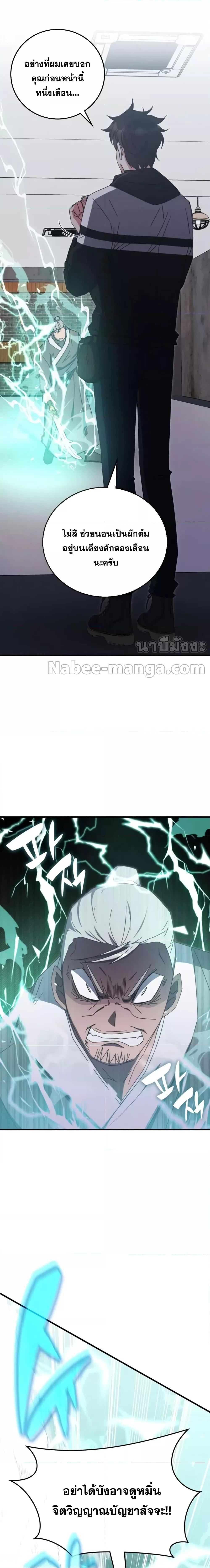 Transcension Academy สถาบันกวดวิชาสำหรับผู้เป็นเลิศ ตอนที่ 83 หน้า 25