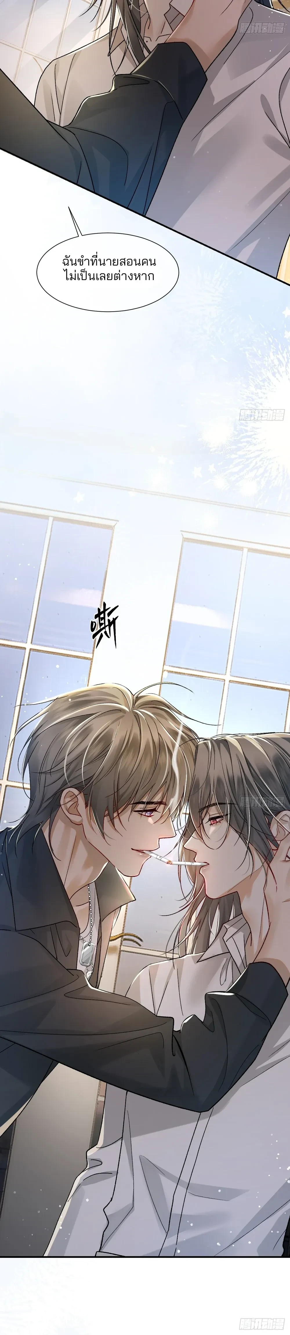 Bite Me – กัดฉันสิ ตอนที่ 3 หน้า 9