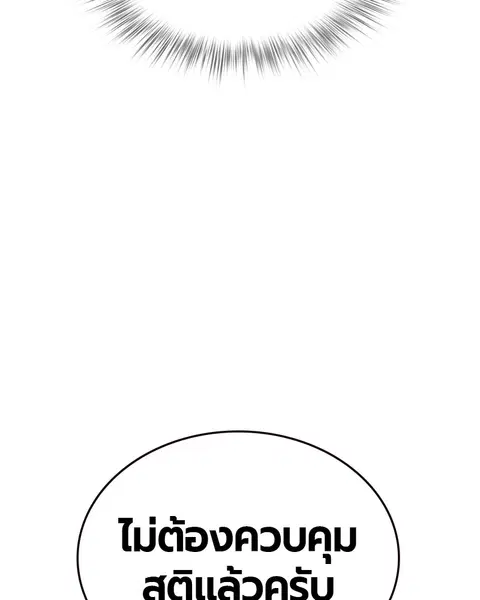 Jungle Juice ตอนที่ 61 หน้า 113