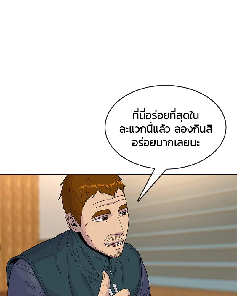Kitchen Soldier ตอนที่ 86 หน้า 26