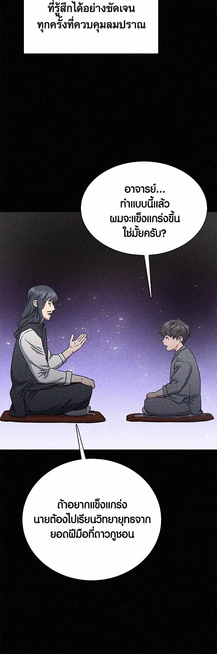 Seoul Station Druid ตอนที่ 109 หน้า 13
