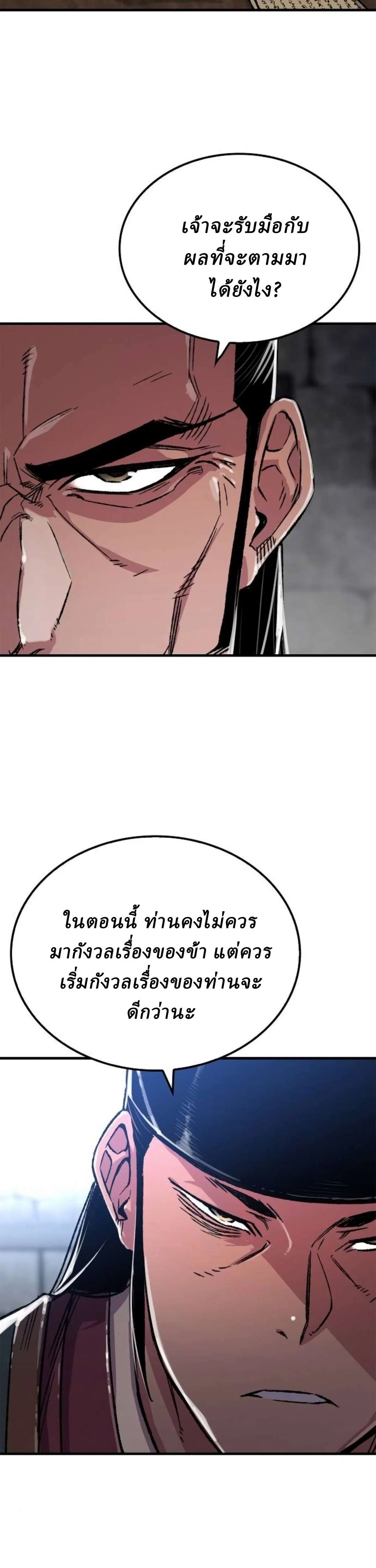 Reborn As The Heavenly Demon ตอนที่ 98 หน้า 25