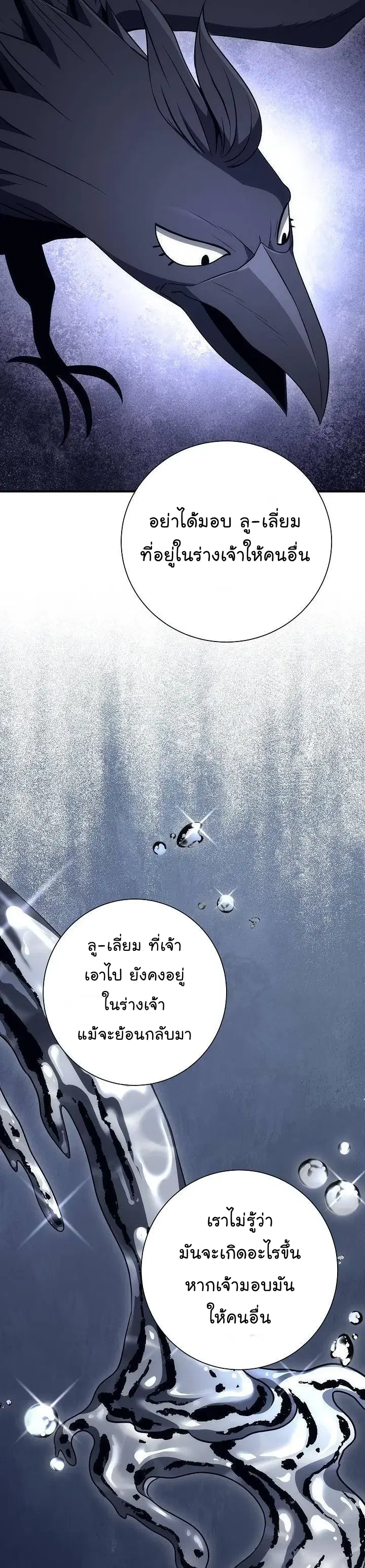 Skeleton Soldier ตอนที่ 157 หน้า 26