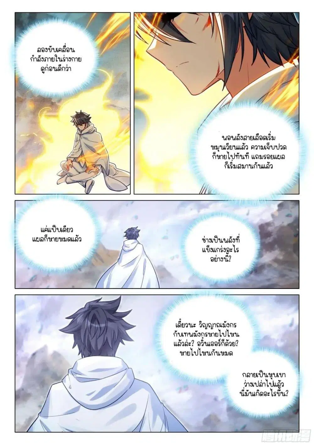 Douluo Dalu III: Longwang Chuanshuo ตอนที่ 375 หน้า 6