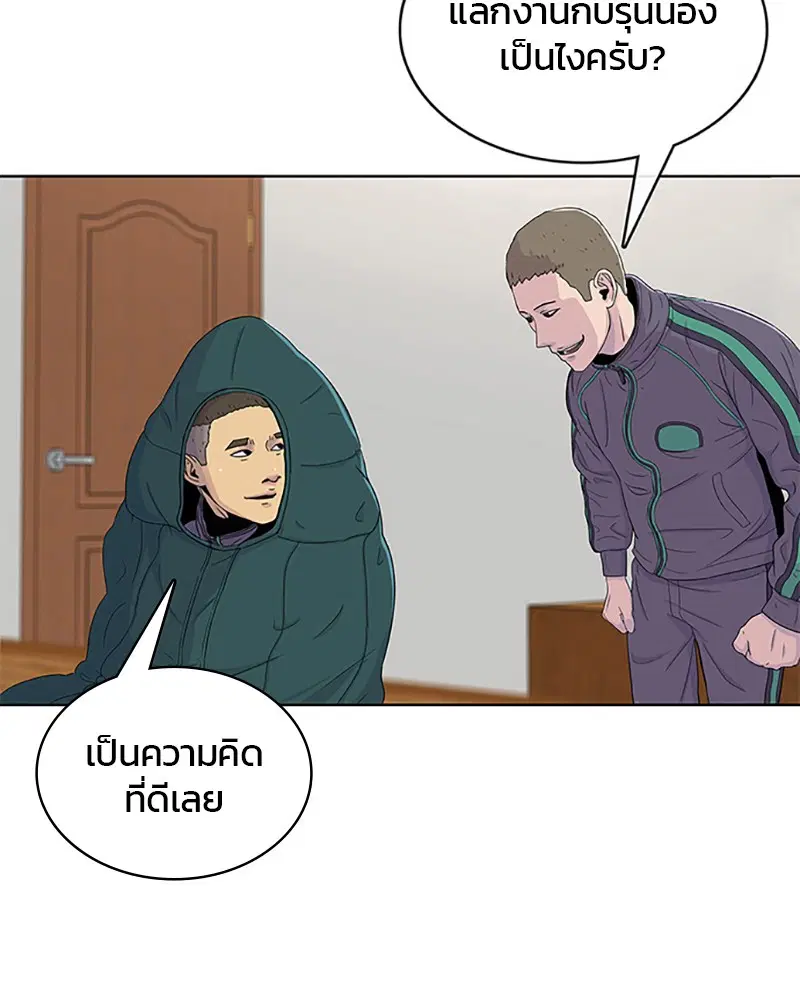 Kitchen Soldier ตอนที่ 46 หน้า 50