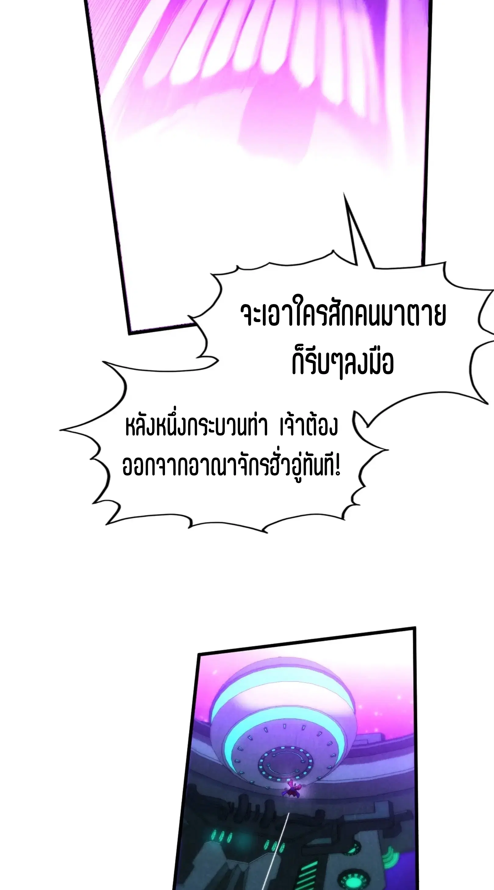 The Eternal Supreme ตอนที่ 286 หน้า 27