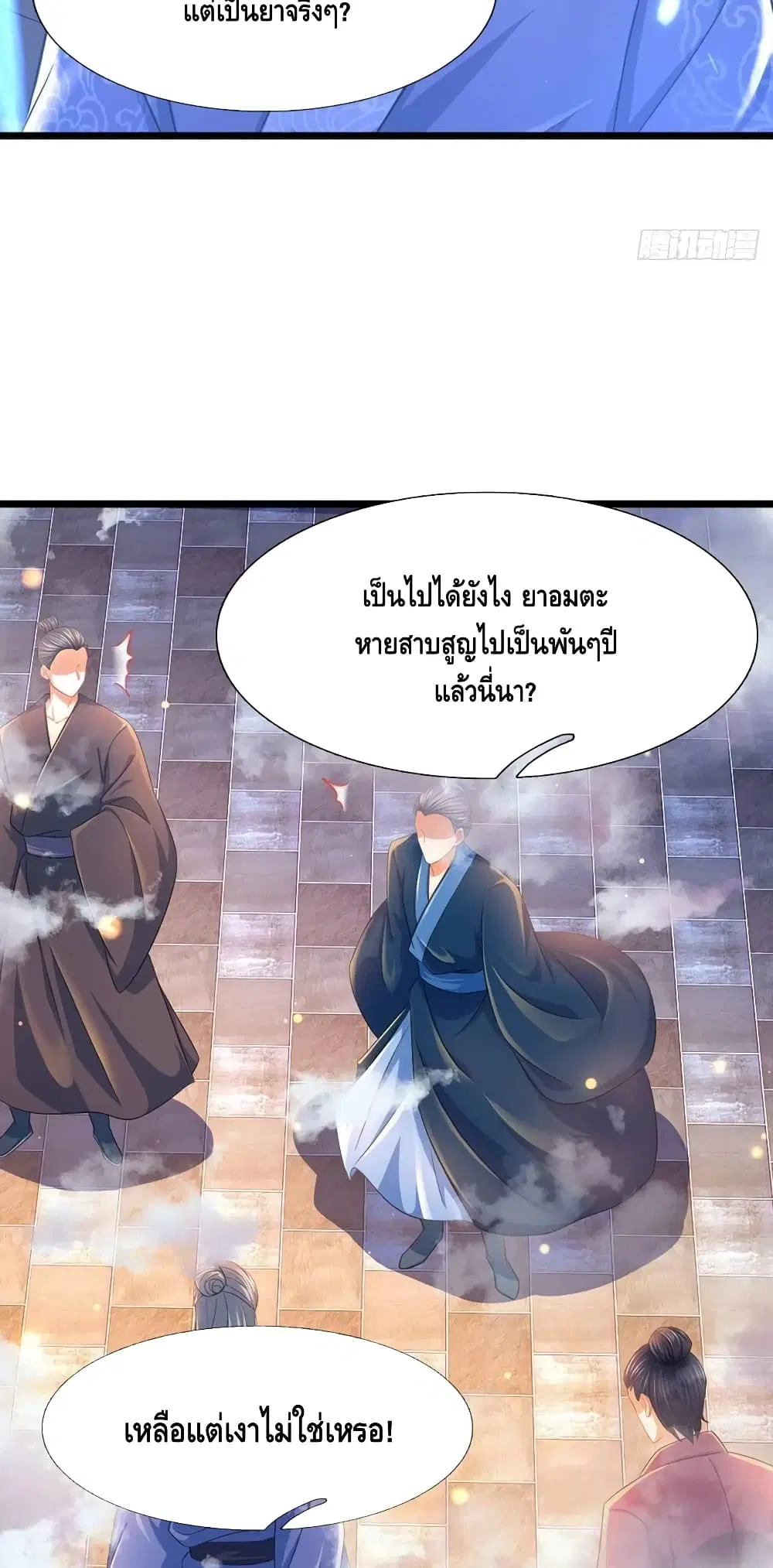 Opening to Supreme Dantian ตอนที่ 124 หน้า 46