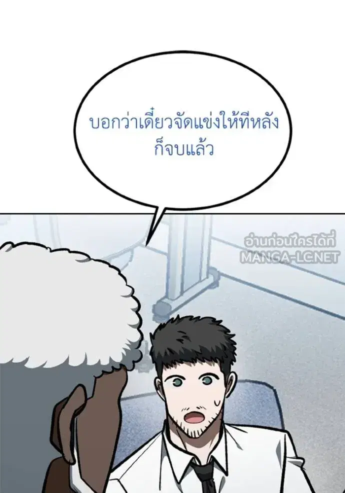 King of the Octagon ตอนที่ 153 หน้า 74