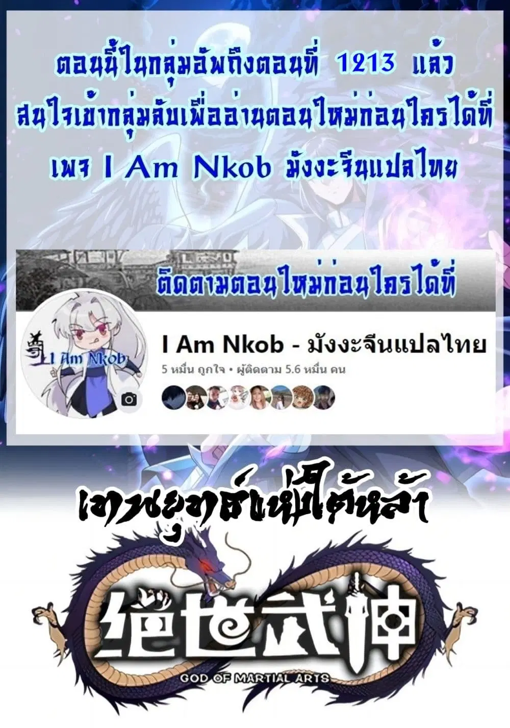 God of Martial Arts ตอนที่ 810 หน้า 31
