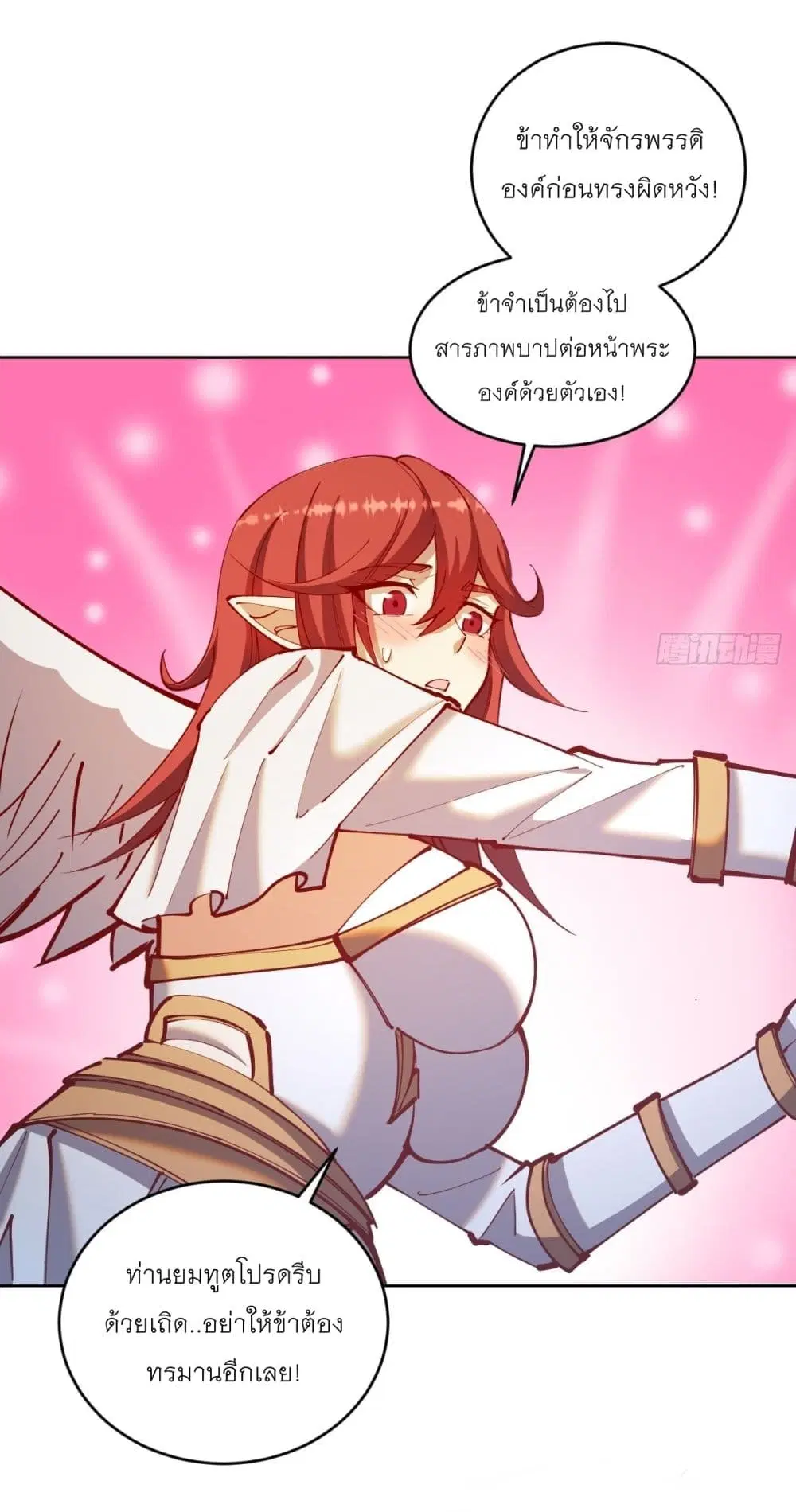 King Star Emperor ตอนที่ 220 หน้า 5