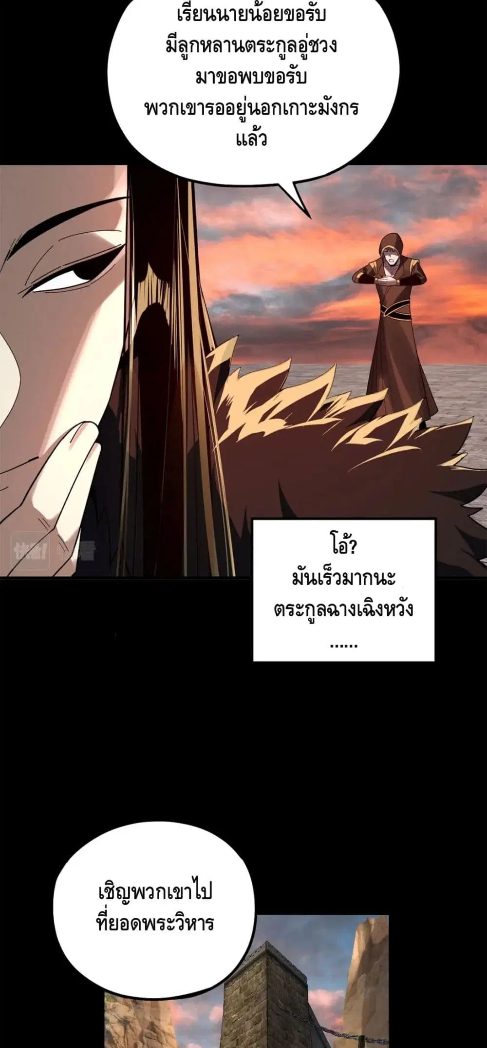 Villain is here ตอนที่ 89 หน้า 16