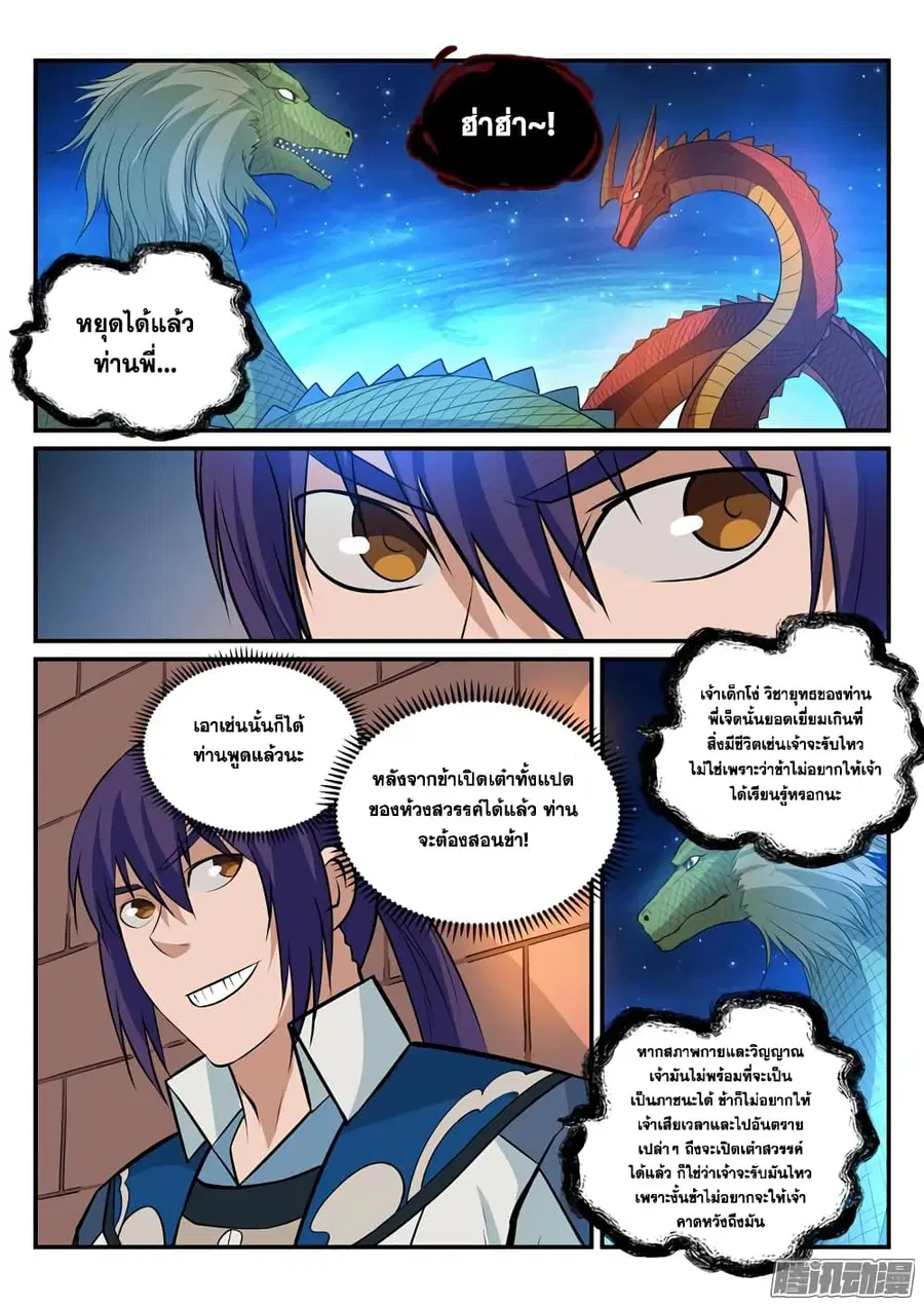 Bailian Chengshen ตอนที่ 170 หน้า 12