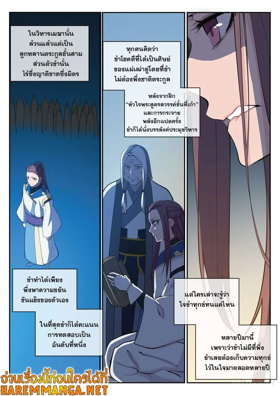 Bailian Chengshen ตอนที่ 323 หน้า 5