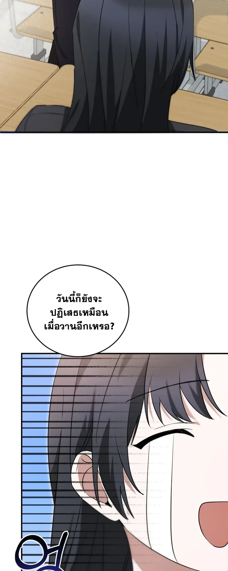 I Am in the Same Class as the Crazy Male Leads – ฉันดันมาอยู่ห้องเดียวกับเหล่าพระเอกสุดบ้า ตอนที่ 5 หน้า 24