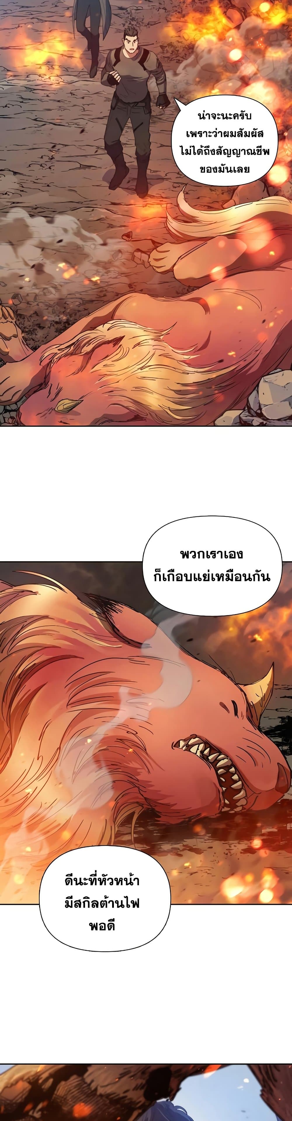 My S-Class Hunters (The S-Classes That I Raised) ตอนที่ 20 หน้า 24