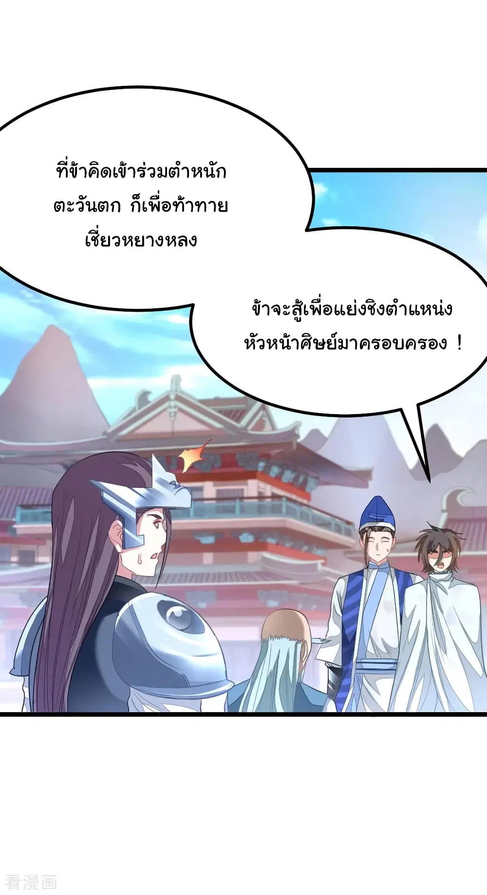 Nine Sun God King ตอนที่ 145 หน้า 5