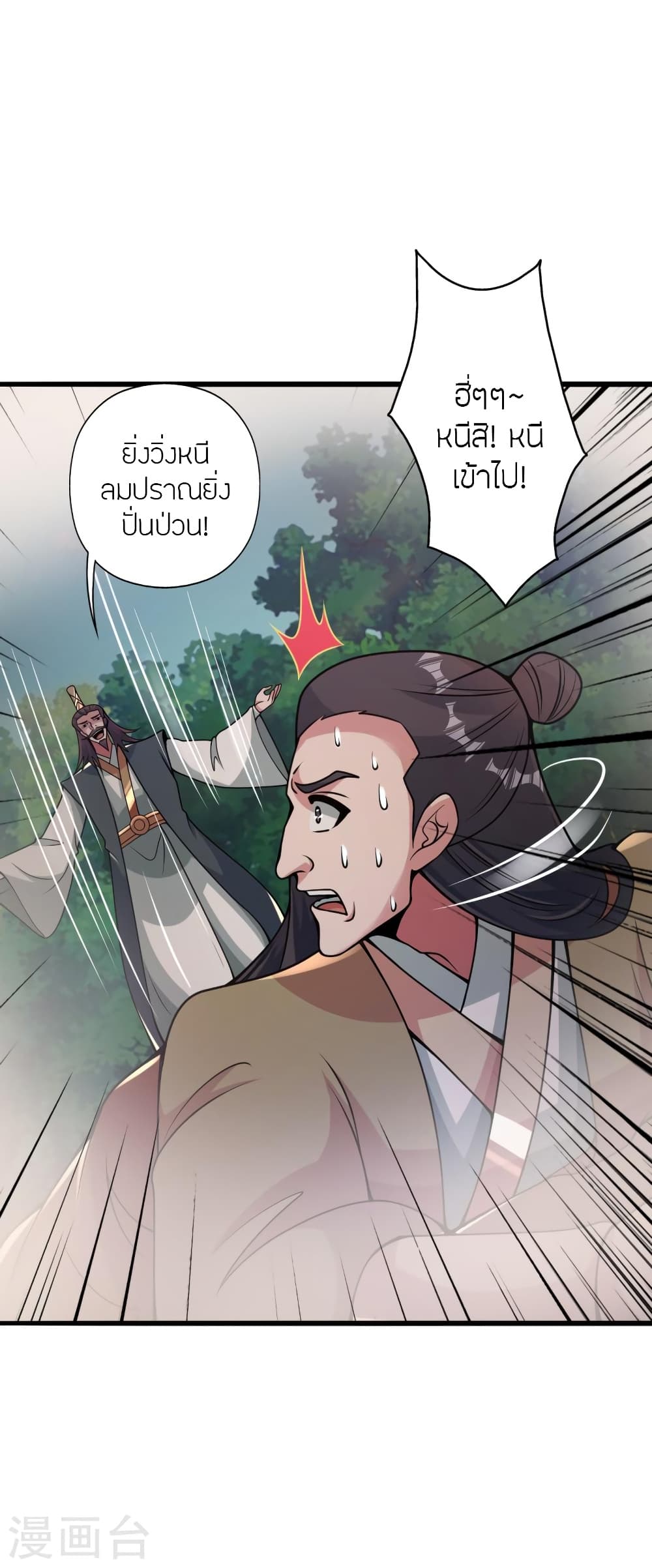 Banished Disciple’s Counterattack ราชาอมตะผู้ถูกขับไล่ ตอนที่ 417 หน้า 45