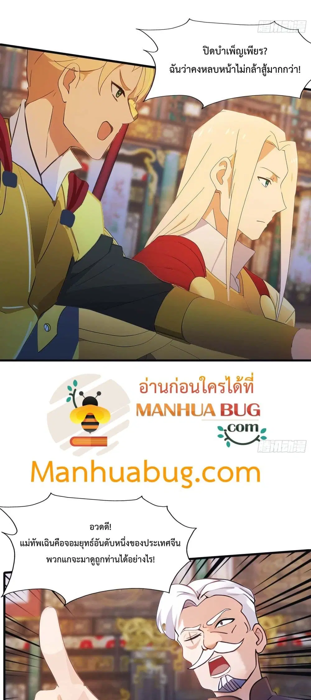 Master Cultivation Return ตอนที่ 460 หน้า 9