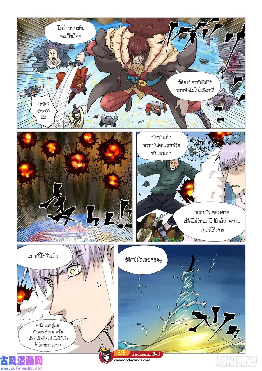 Tales of Demons and Gods ตอนที่ 381 หน้า 20