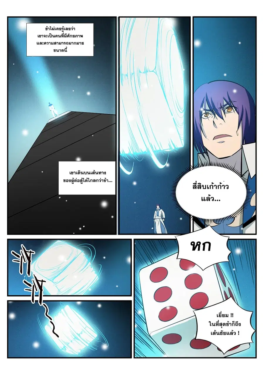 Bailian Chengshen ตอนที่ 213 หน้า 8