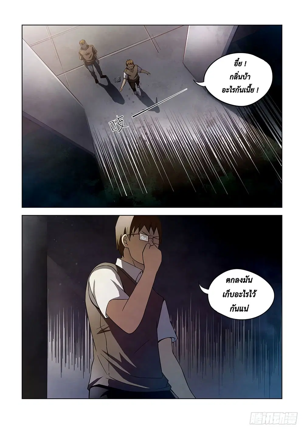 The Last Human ตอนที่ 70 หน้า 8
