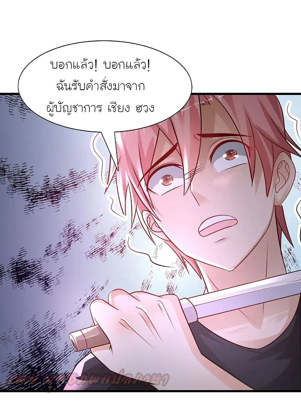 The Strongest Peach Blossom ตอนที่ 199 หน้า 24