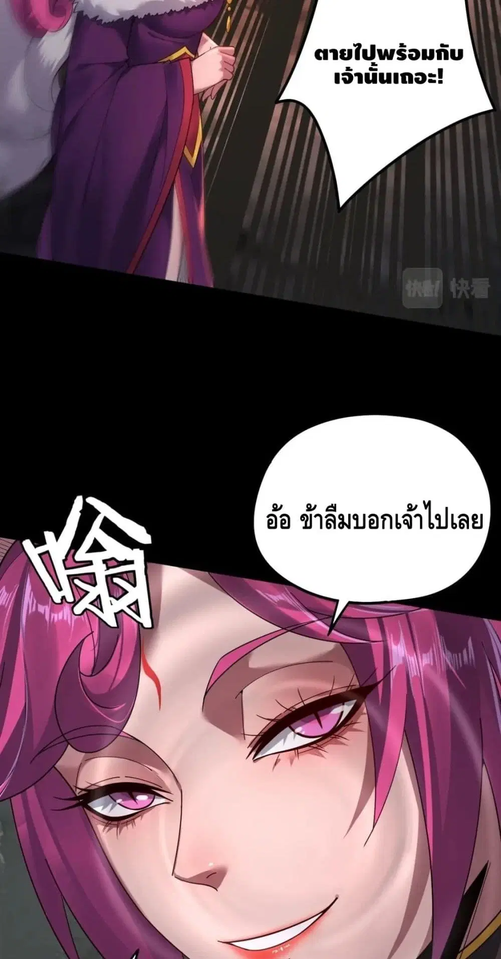 Villain is here ตอนที่ 70 หน้า 45