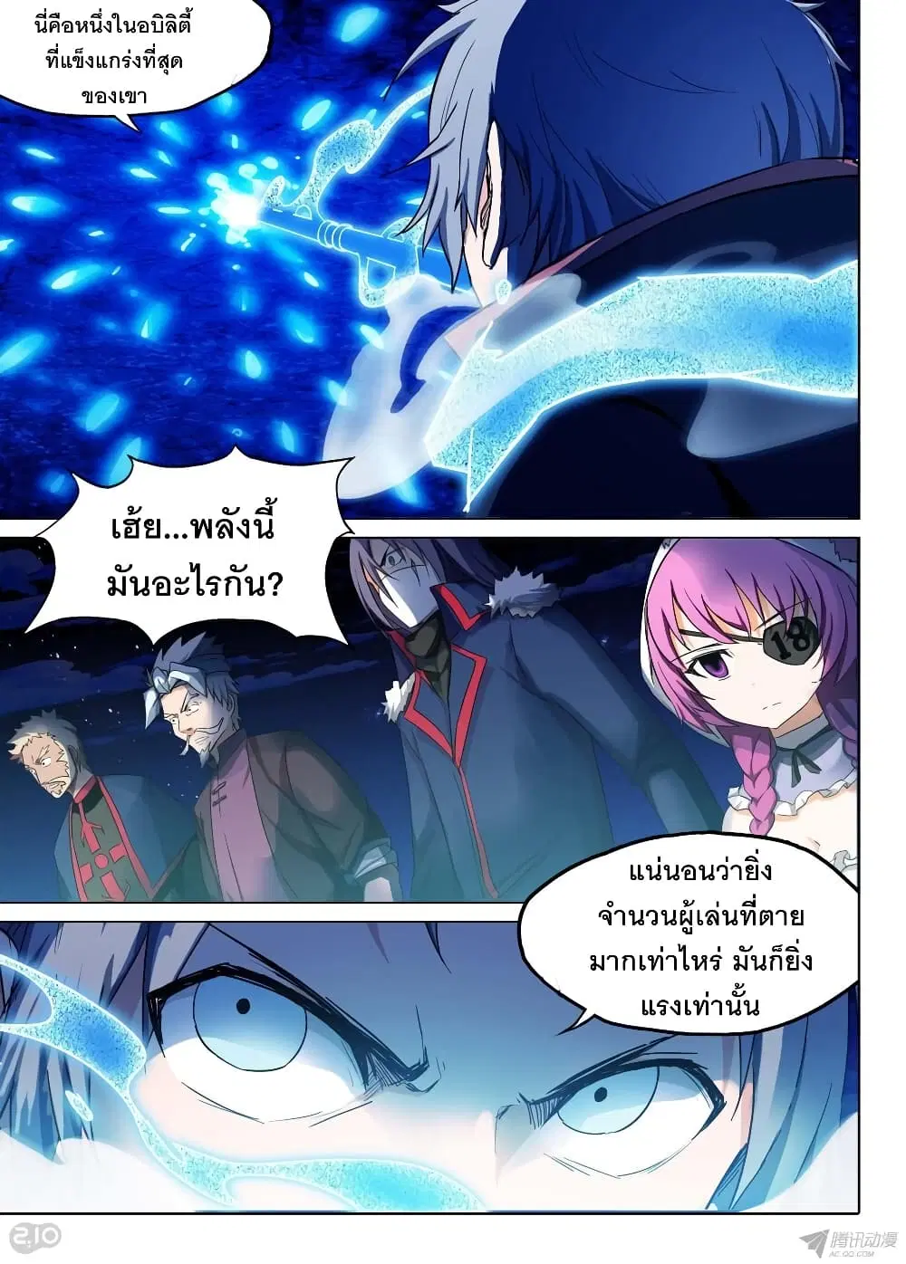 Silver Gravekeeper ตอนที่ 163 หน้า 4