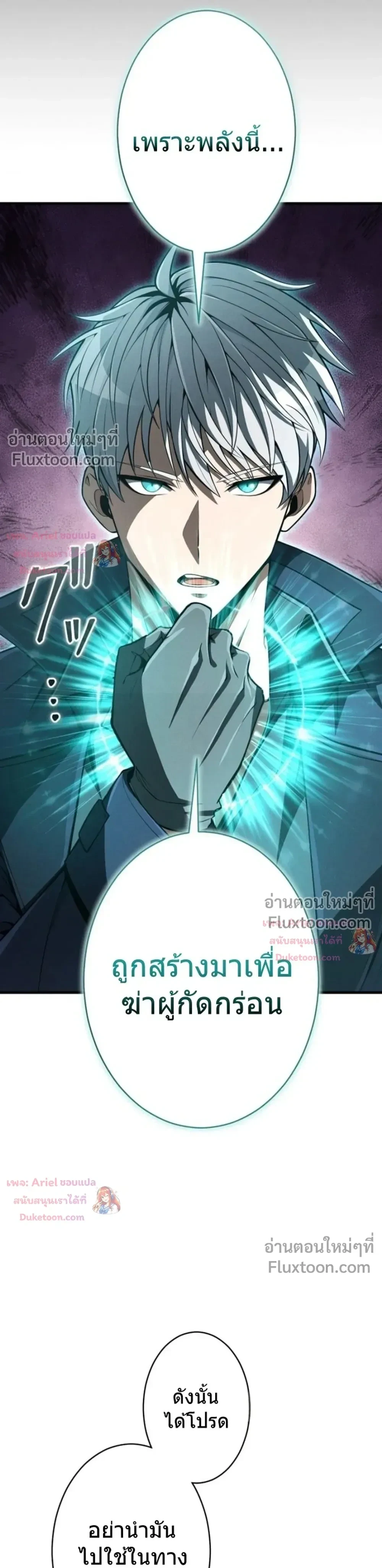 100 Million Years Later The Ultimate Weapon Return อาวุธสุดท้าย ตื่นขึ้นมาไร้เทียมทานหลังผ่านไป 100 ล้านปี ตอนที่ 13 หน้า 30