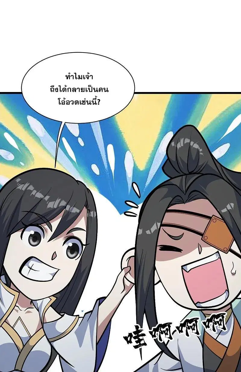 Matchless Emperor ตอนที่ 336 หน้า 5