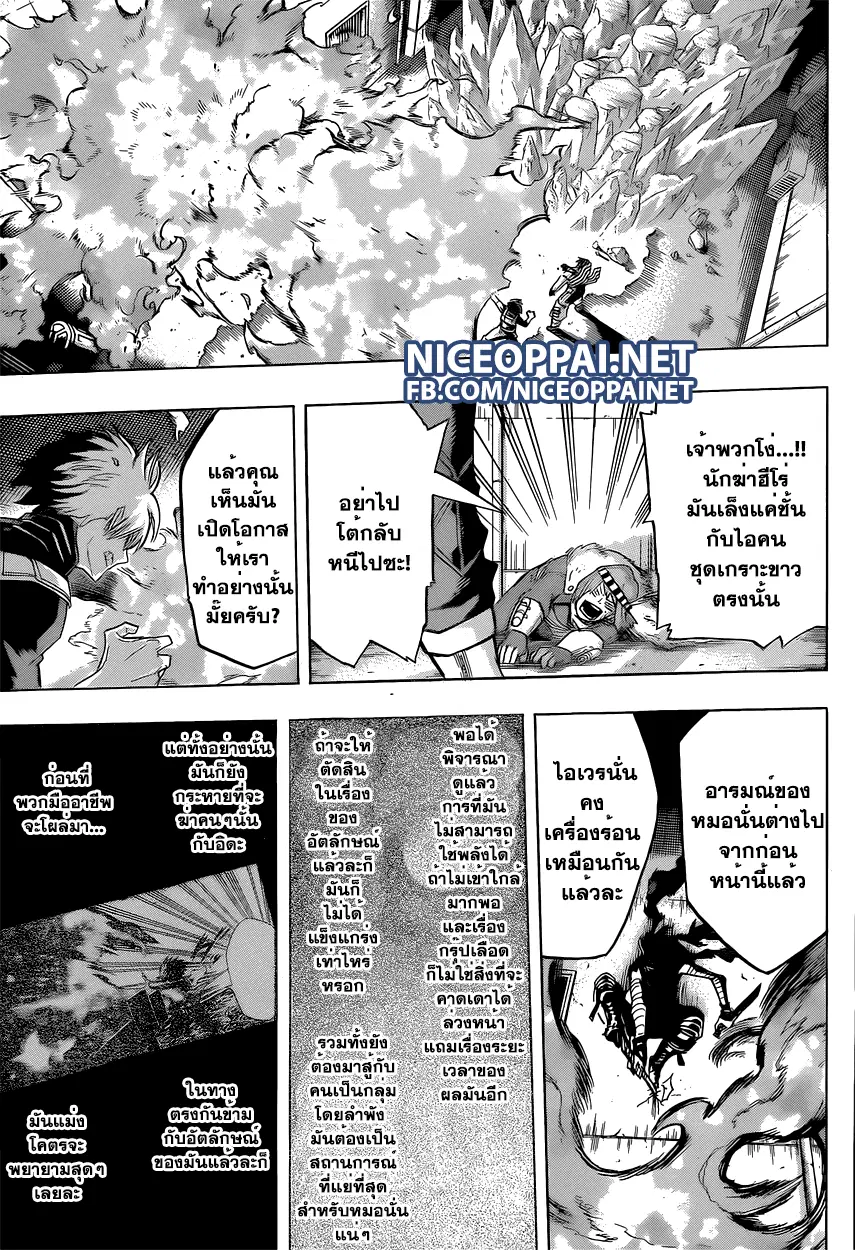 Boku no Hero Academia (My Hero Academia) ตอนที่ 54 หน้า 12