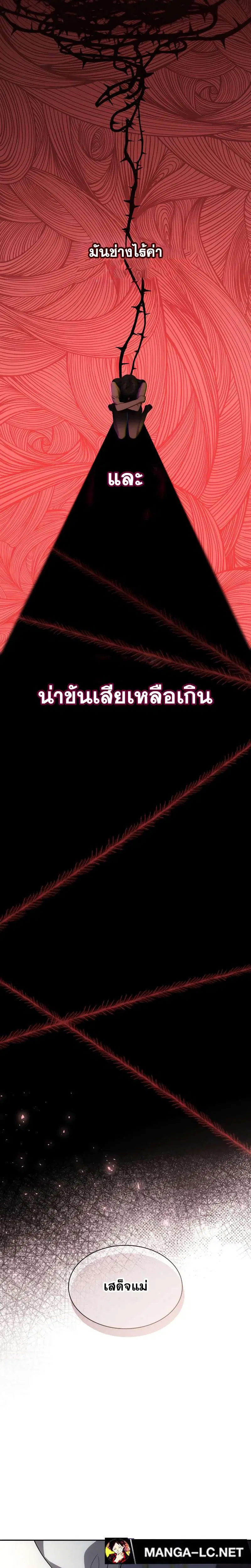 Sister I Am the Queen in This Life ตอนที่ 91 หน้า 40