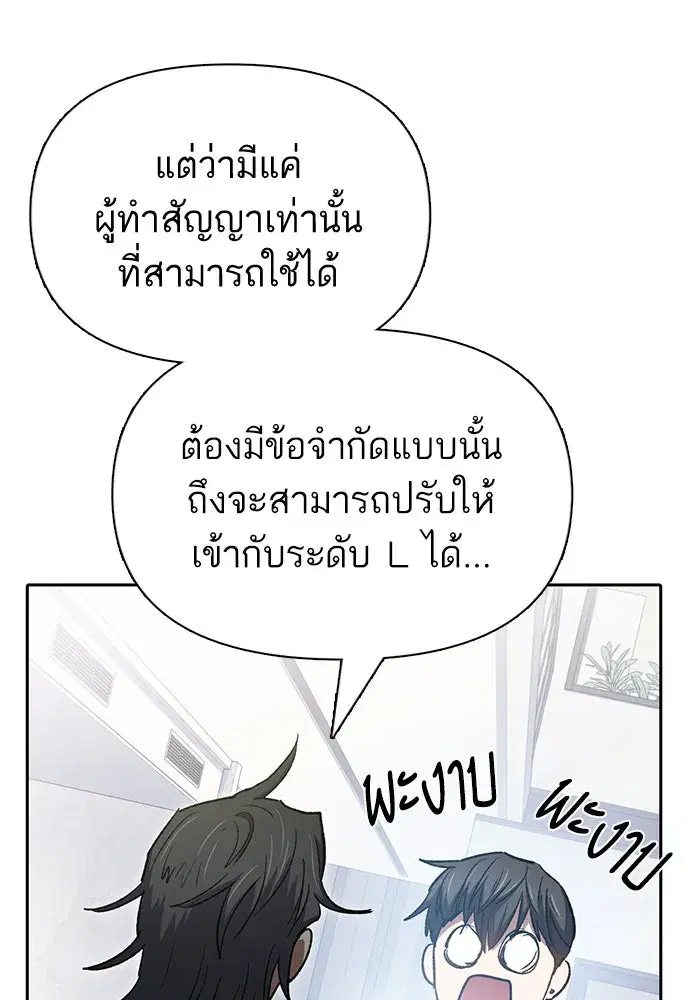 The S-Classes That I Raised (My S-Class Hunters) ตอนที่ 103 หน้า 53