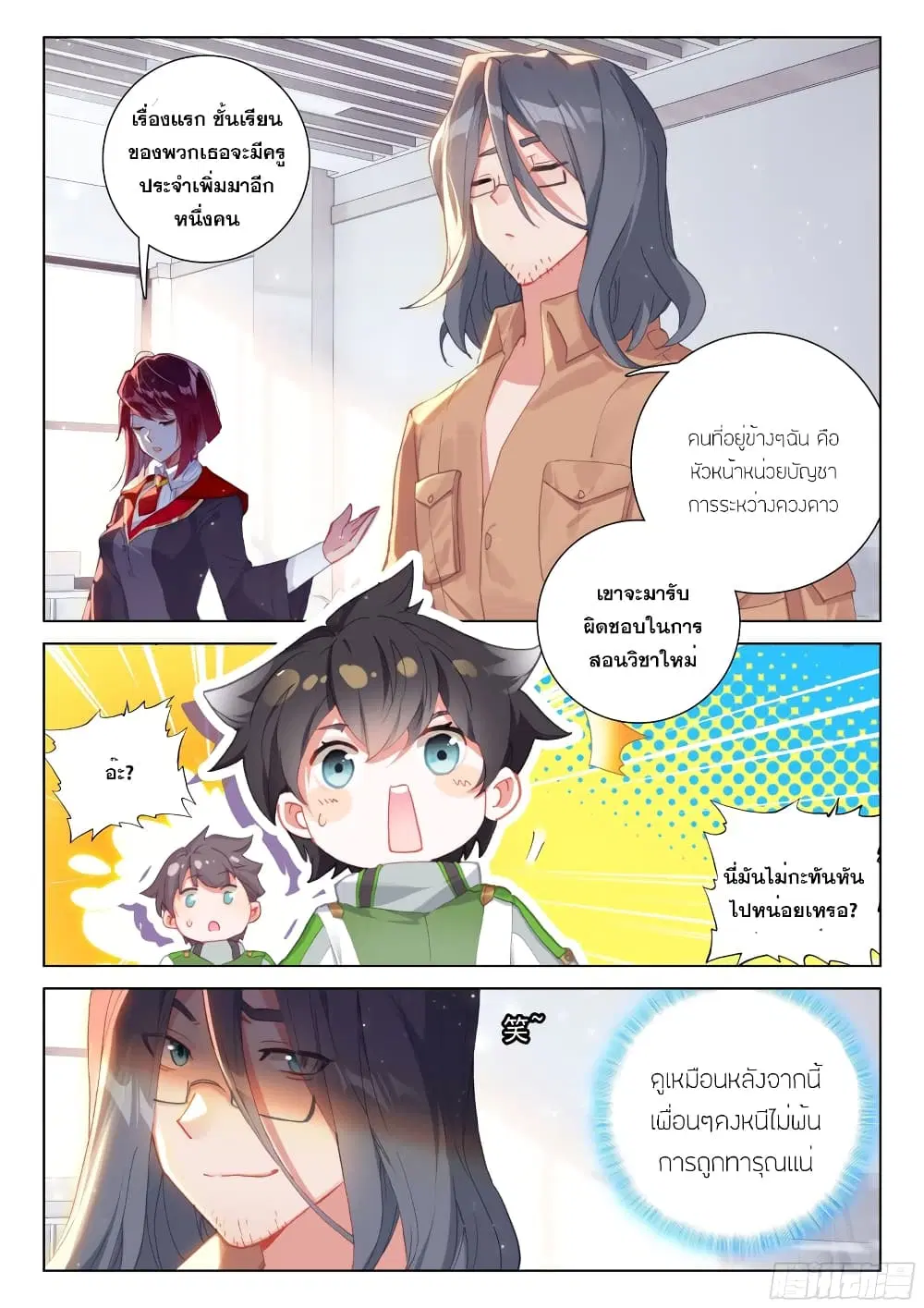Douluo Dalu IV: Zhongji Douluo ตอนที่ 262 หน้า 14