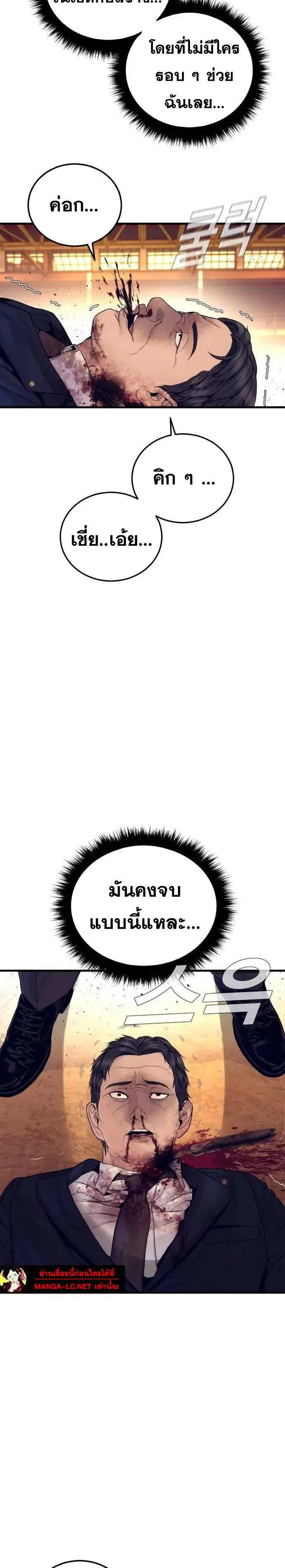 Manager Kim ตอนที่ 257 หน้า 30